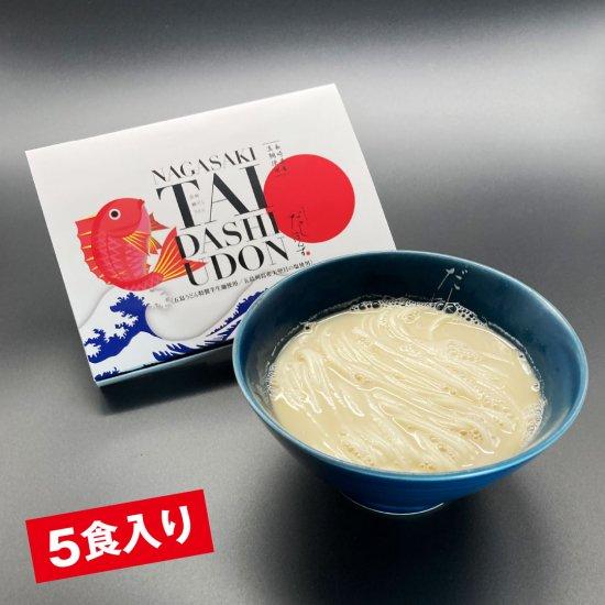 【AB467】長崎鯛だしうどん　5食セット