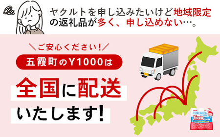 ★レビューキャンペーン開催中★【全国配送可能】ヤクルト「Y1000」糖質オフ 18本セット（6本入り×3パック）／ 乳製品 乳酸菌飲料 健康 腸活 ストレス緩和 睡眠の質向上 乳酸菌シロタ株 機能性表