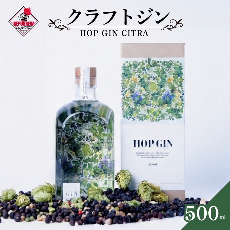 
                  ジン HOP GIN CITRA 500ml 1本 クラフトジン 酒 お酒 スピリッツ 蒸留酒 国産 カクテル アルコール JIN ソーダ割り GIN アルコール ロック ソーダ ジントニック ボタニカル ギフト プレゼント お祝い 日用品 消耗品 晩酌 REPUBREW リパブリュー 静岡県 三島市
                