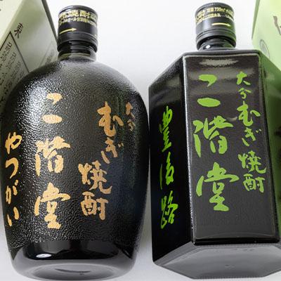ふるさと納税 日出町 大分むぎ焼酎 二階堂豊後路・やつがいセット AG10 |  | 01