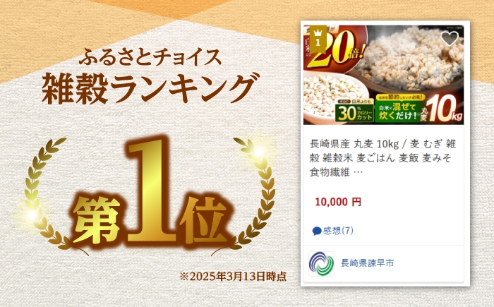 麦 むぎ 大麦 雑穀 雑穀米 麦ごはん ごはん 食物繊維 長崎県産 10キロ 米 こめ コメ ※