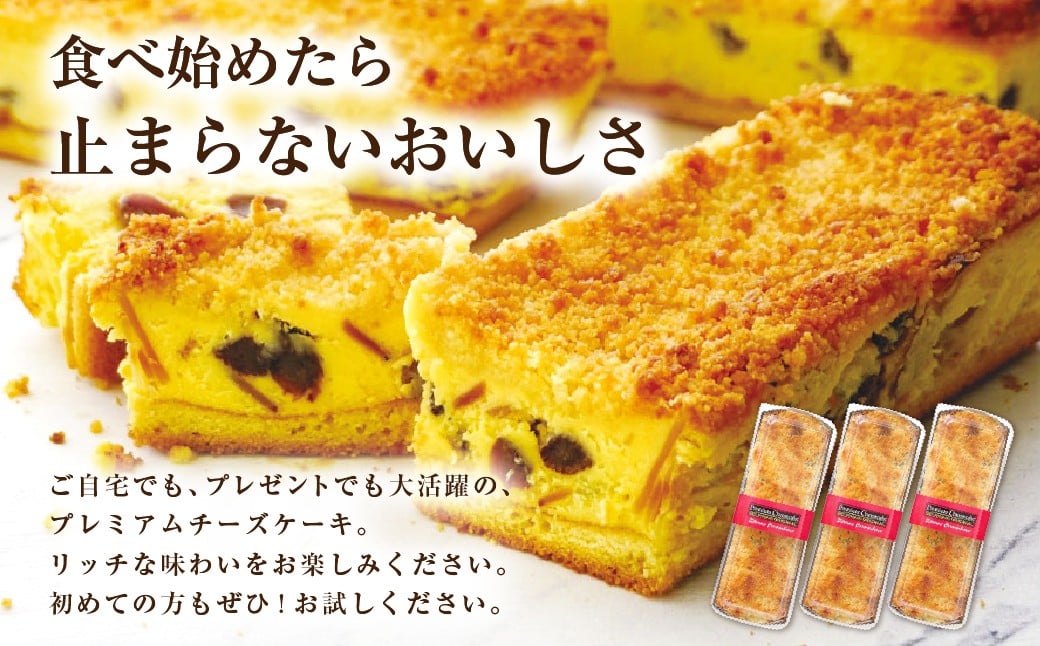 成城石井 自家製 プレミアムチーズケーキ3本入