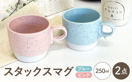 【波佐見焼】スタックスマグ ミニカップ 2個セット 食器 器 マグカップ【陶芸ゆたか】[VA126] 波佐見焼