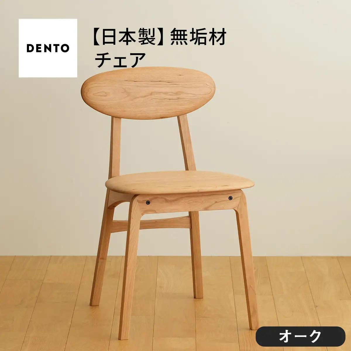 No.625-02 府中市の家具　LISCIO Side Chair　オーク