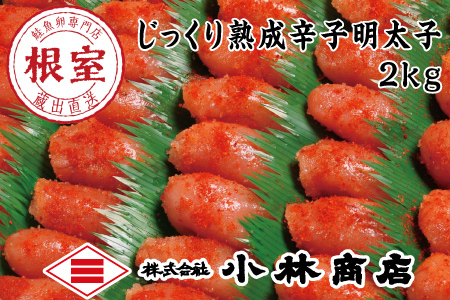 [12月17日決済分まで年内配送]切れ辛子明太子2kg B-16040