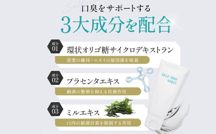 セルフリッシュホワイト 舌磨きジェル ミントフレーバー風味 1本(100g) ＆ 舌磨きブラシ 2本 愛媛県大洲市/Gross Mountain合同会社 歯磨き粉 歯ブラシ 舌磨き ホワイトニング 歯