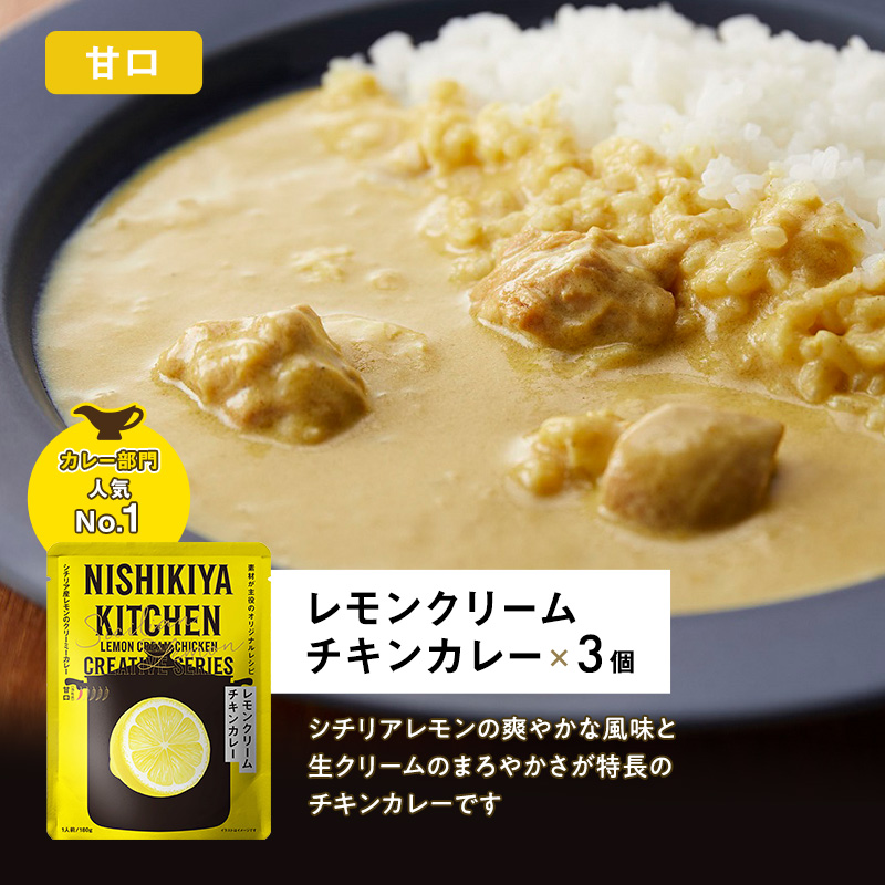 ごちそうカレー 18個セット　NISHIKIYA KITCHEN レトルト 詰め合わせ レンジ 調理 レトルト食品 カレー  惣菜 保存食 災害 防災 備蓄 ローリングストック 長期保存 常温 常温保