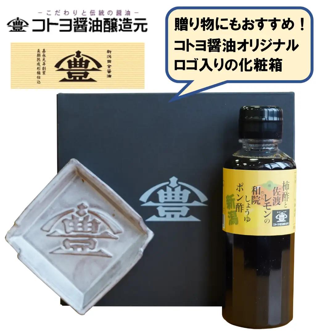 【老舗コトヨ醤油】 醤油皿＆ポン酢200ml セット 安田瓦 箸置き 和院 柿酢 レモン 醤油 しょうゆ 杉桶 職人 手作業 贈答 ぽん酢 ポン酢 調味料 1C19011