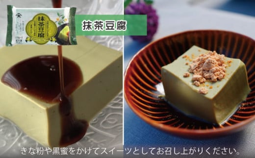 【6回定期便】大屋のこだわり豆腐セット（抹茶豆腐・とろける豆腐・厚揚げ 2種）【大屋食品工業】 [OAB017]