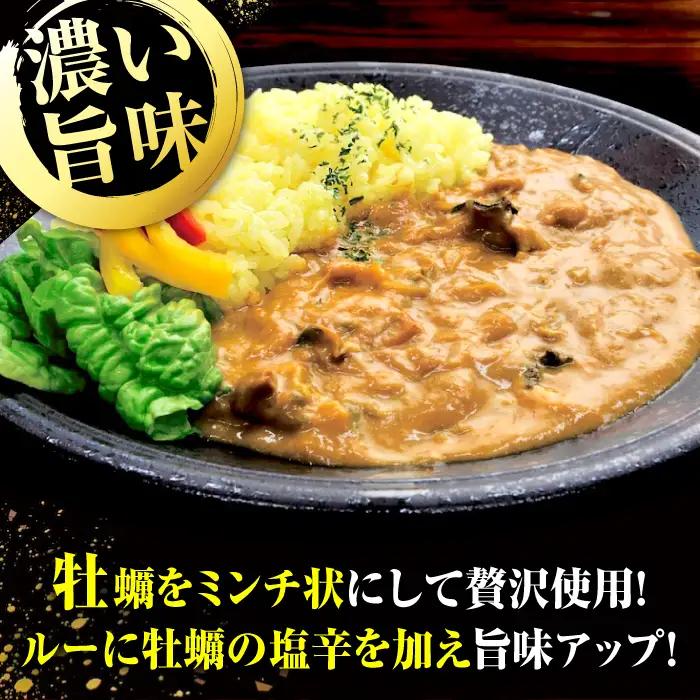 牡蠣 かきーマカレー6食 牡蠣 カレー[XBP029]