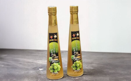 お酢 果実酢 ハニーフルーツビネガー シャインマスカット果実酢 国産ハチミツ使用 300ml×2本 合計600ml 清水果樹園