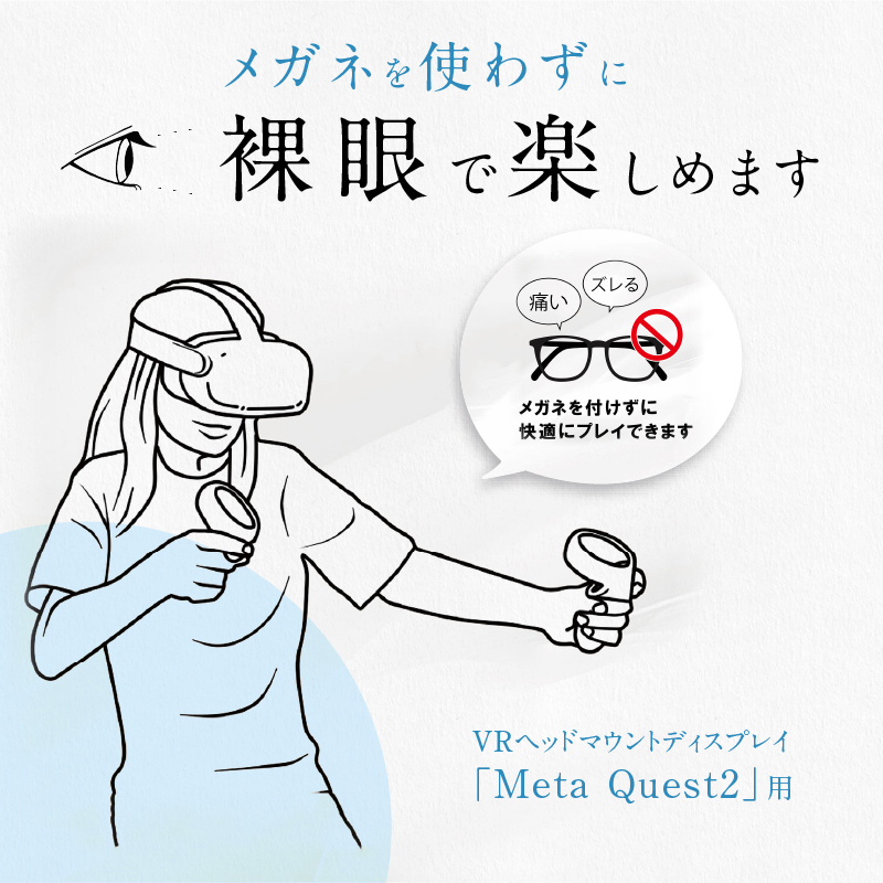 【ふるさと納税】オーダーメイドレンズ for Meta Quest2 レンズ Meta Quest2用 傷防止 乱視対応 オーダーメイド ブルーライト カット プラスチックレンズ ヘッドマウントディス