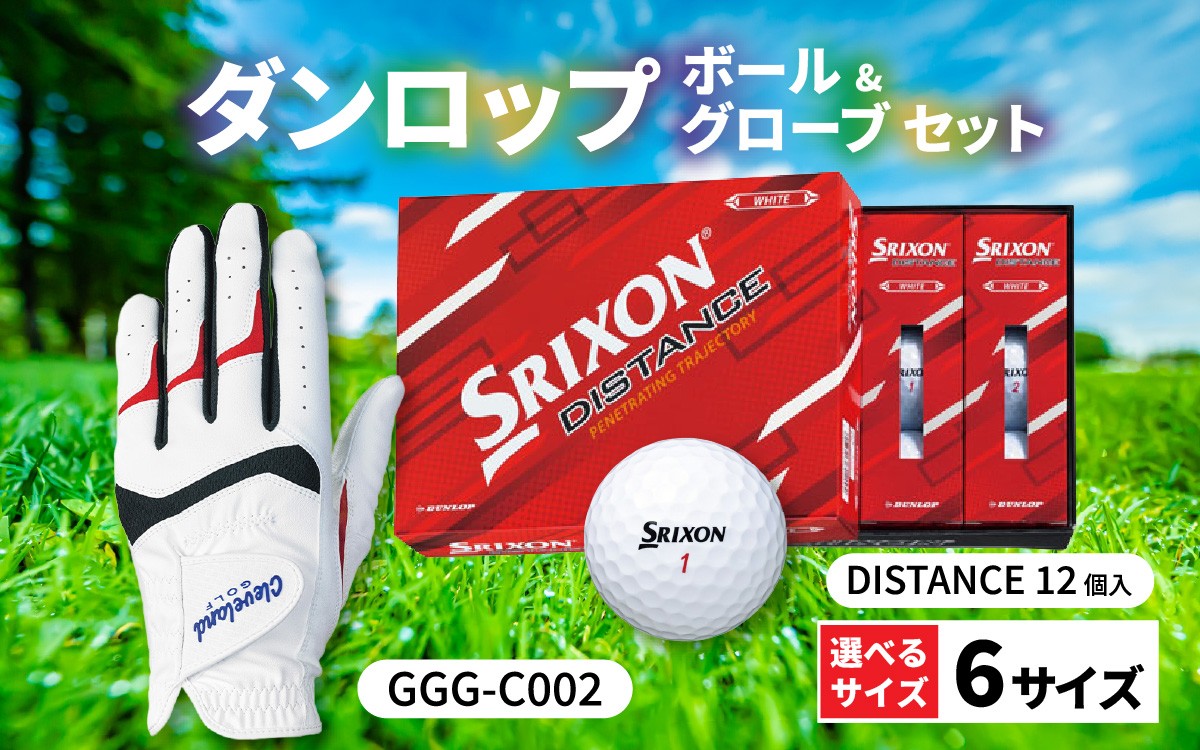 
                  【選べるサイズ】ダンロップ ボール グローブ セット 左手用｜ ゴルフボール ゴルフグローブ ゴルフ ゴルフグッズ ダンロップ  DUNLOP										
                