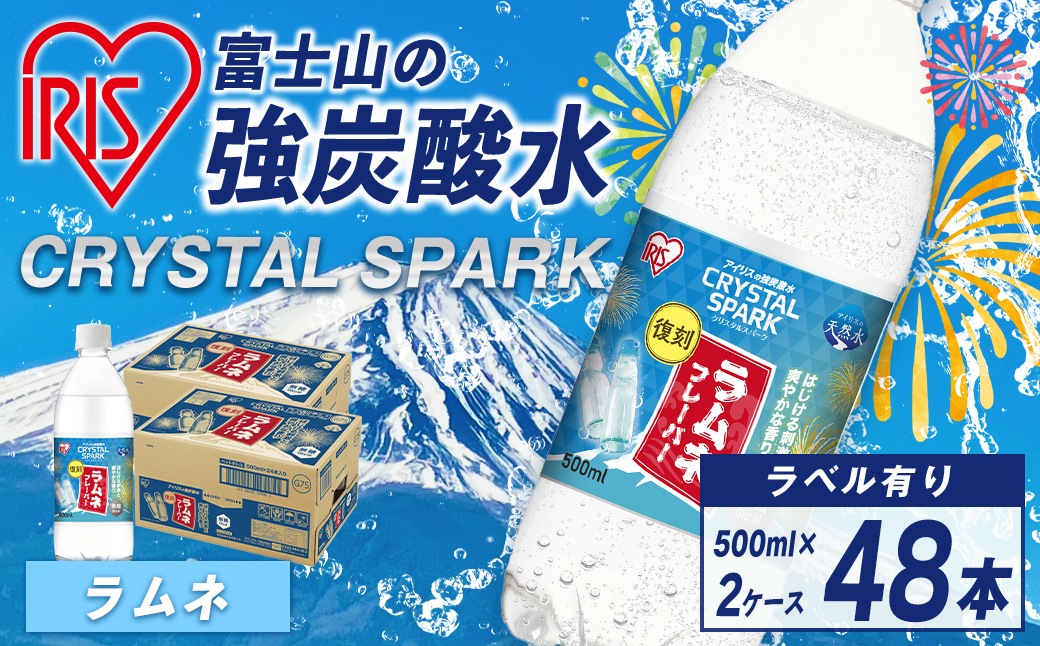 富士山の強炭酸水 ラムネ 500ml×48本入【エリア限定】