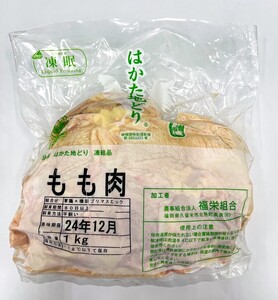 はかた地鶏モモムネセット2kg(1kg×2p)　AO035