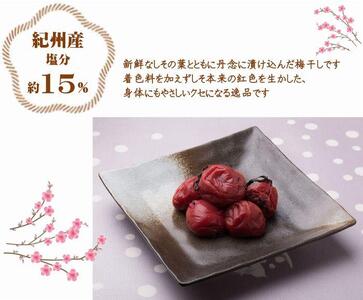 紀州南高梅 しそ 塩分約15％ 850g ［YM6m］ A-245