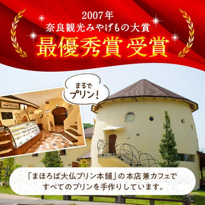 まほろば大仏プリン親子セット2 奈良県 奈良市 なら 12-023