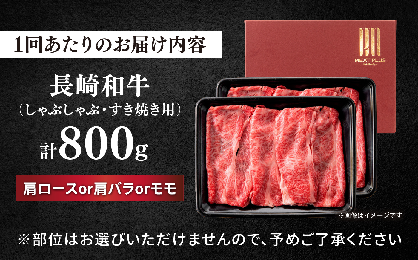 【6回定期便】【A4～A5】長崎和牛しゃぶしゃぶすき焼き用（肩ロース肉・肩バラ・モモ肉）800g（400g×2p）＜株式会社MEAT PLUS＞ [CFT059]