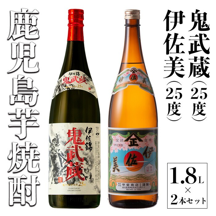 isa789 伊佐美・鬼武蔵セット(1.8L各1本・合計2本) 鹿児島 本格芋焼酎 芋焼酎 焼酎 大口酒造 度数25度 鹿児島限定 蔵内厳選焼酎 【酒乃向原】