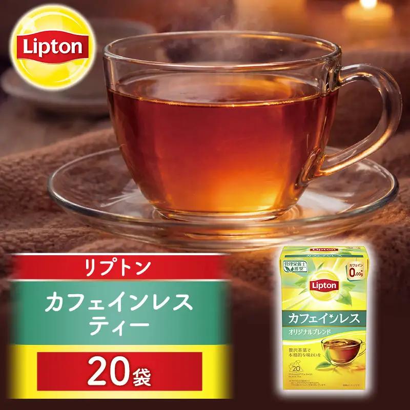 リプトン カフェインレスティー 20袋 飲料 紅茶 ティー カフェインレス ティーバッグ リラックス リフレッシュ
