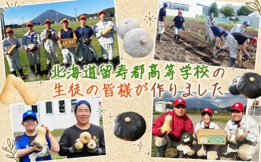 留寿都村の高校生が丹精込めて作ったブラックのジョー！