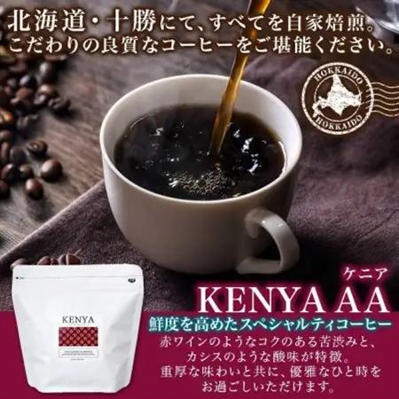 コーヒー豆 ケニア 100g 1袋 鮮度を高めたスペシャリティコーヒー 北海道 帯広市_飲料・ドリンク コーヒー豆 コーヒー・コーヒー豆 珈琲 珈琲豆_【1503293】
