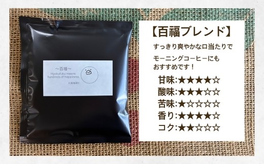 大福珈琲ドリップパック　飲み比べセット　30袋（10袋×3種）