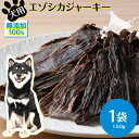 【ふるさと納税】 犬 おやつ 無添加 国産 エゾ鹿肉 ジャーキー (150g) 犬用 トリーツ ペットフード ドッグフード 干肉 エゾシカ北海道ふるさと納税 ふるさと納税 北海道 浜頓別 通販 贈答品 贈り物