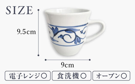 【お中元対象】砥部焼 マグカップ ペアセット 唐草 食器 皿 コップ カップ マグカップ BJBU005
