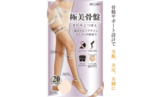 【極美骨盤シリーズ】極美骨盤　20D伝線しにくいPS PB20-1001 L-LL スイートベージュ