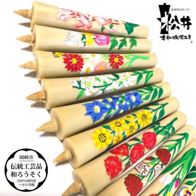 ふるさと納税 岡崎市 国内産ハゼの実蝋を100%使用　【秋セット】岡崎手描き絵ろうそくイカリ型4匁　季節の花3本(黒箱入) |  | 02