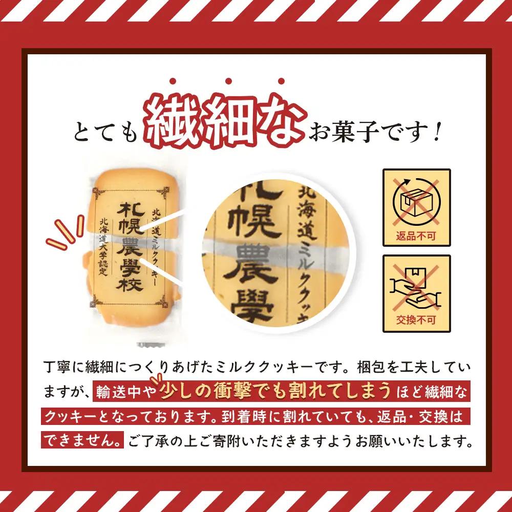 【札幌農学校】北海道ミルククッキー（24枚入り×1箱）【95000701】