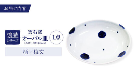 砥部焼 オーバル皿 柄2 食器 皿 お皿 プレート BJAR002