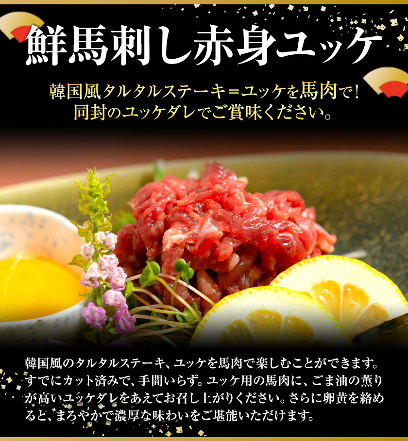 鮮馬刺し赤身ユッケ 10個セット 熊本県御船町 千興ファーム 桜うまトロ付き《60日以内に出荷予定(土日祝除く)》 ユッケ 馬刺し 赤身 馬 馬肉 送料無料 馬刺 冷凍 赤身 国産 熊本 真空パック