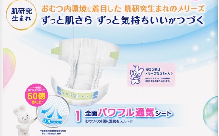 ［全3回定期便］ メリーズ テープ ずっと肌さらエアスルー おむつ テープタイプ　Mサイズ（56枚入り）×4パック