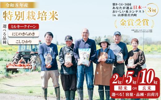 【 9月下旬月出荷 】令和8年産 新米 茨城県産 特別栽培米・ミルキークイーン 精米 2kg （ 紙袋 ） 5000円 ～