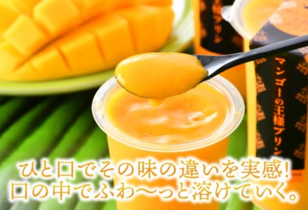 マンゴーの王様プリン 120ｍl × 8個入り マンゴープリン プリン 