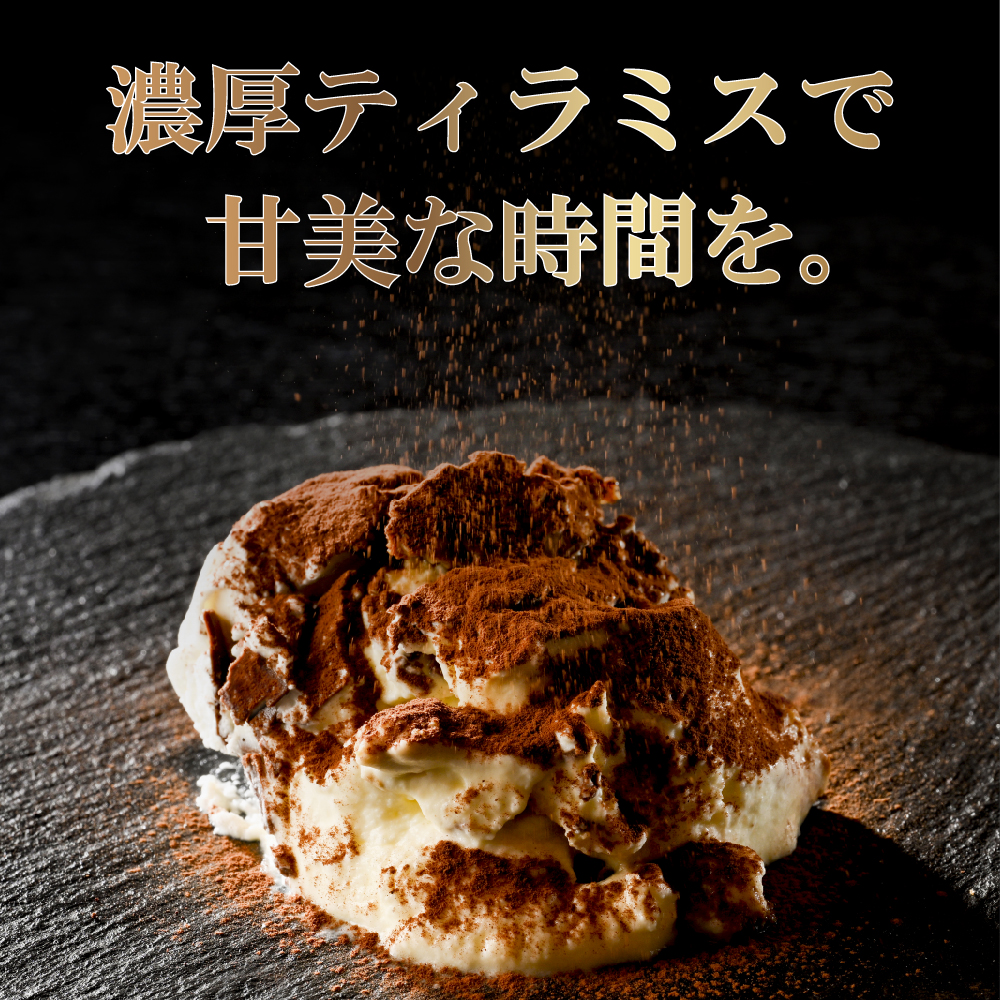 べつかい産マスカルポーネの濃厚ティラミス120g×4個 【CM0000006】_イメージ4