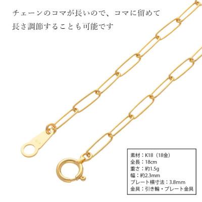 ふるさと納税 魚津市 K18 トラックチェーン 0.5φ ブレスレット 18cm |  | 03