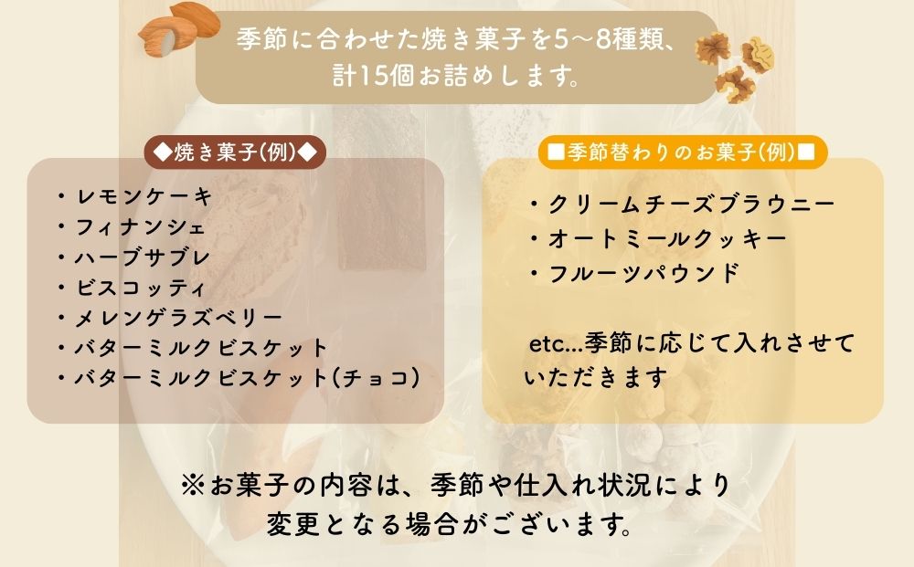 おまかせ焼き菓子 (15個) とグラノーラ (140g) のセット ＜箱入り＞／ 焼き菓子 詰め合わせ 個包装 お年賀 お歳暮 厳選素材 お菓子 手土産 ギフト abc 奈良県 宇陀市 ふるさと納税