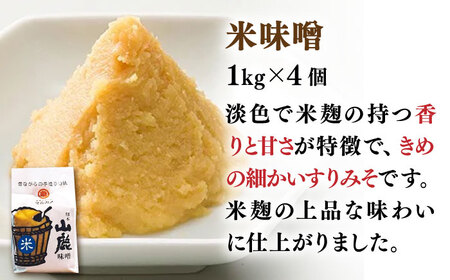 米味噌 （1kg×4ｐ）【丸亀醤油 株式会社】[ZAK020]