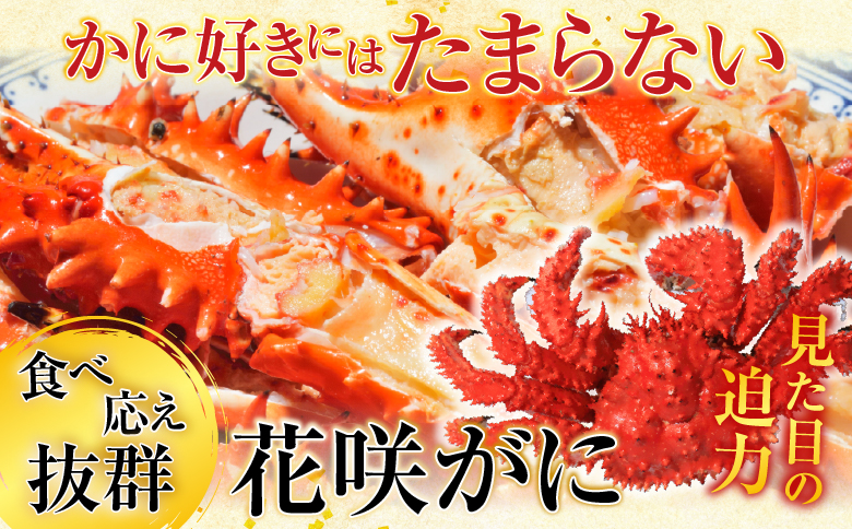 花咲かに3尾・甘塩紅鮭5切×2Pセット B-36011