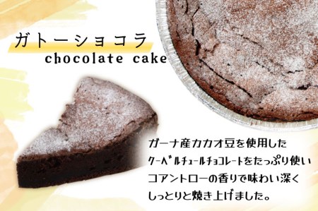 3種ケーキ チーズケーキ ガトーショコラ パウンドケーキ 益子町 AR002