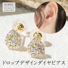 K18 ドロップデザインダイヤピアス 0.34ct 43-5417