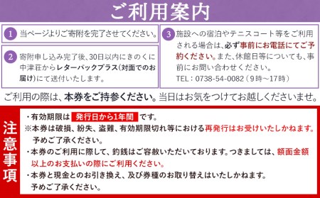 日高川町内の観光施設で利用できる「利用券」15,000円(500円券×30枚)　株式会社フラット・フィールド・オペレーションズ 日高川町事業所 (きのくに中津荘)《30日以内に順次出荷(土日祝を除く)