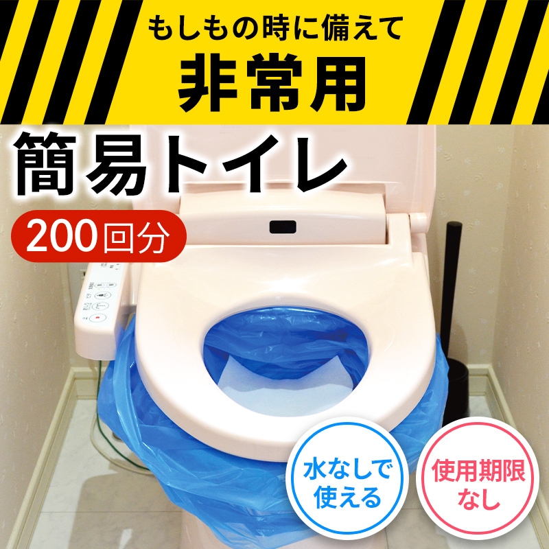 防災 簡易トイレ シートイレ 200回分 セット 災害用 簡易 トイレ 備蓄