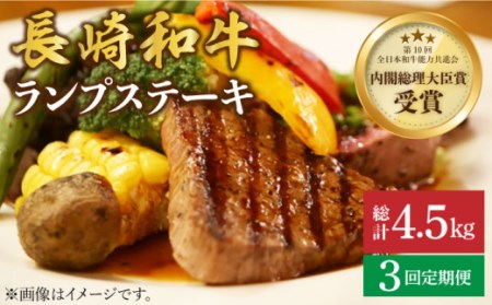 【3回 定期便 】 長崎和牛 ランプステーキ 約1.5kg（10枚） [CBA058] ステーキ ステーキ ステーキ ステーキ ステーキ ステーキ