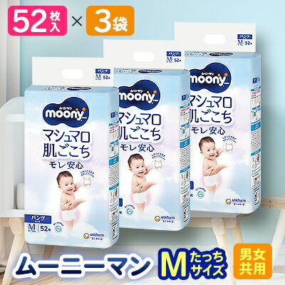 【ふるさと納税】ムーニーマン 男女共用 Mたっちサイズ 52枚×3袋_ 男女共用 6〜12kg 紙オムツ パンツ おむつ トイレ オムツ 日用品 消耗品 福島県 棚倉町 送料無料 【1354040】