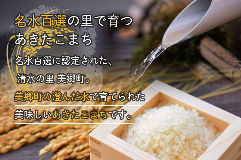 令和5年産 秋田県産 あきたこまち 5kg×1袋 あきた美郷づくり