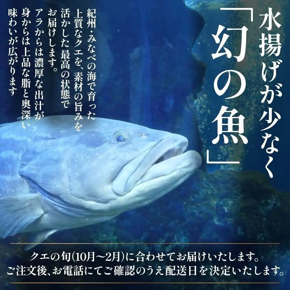 クエ鍋 1人前 お試し（アラ100g・身100g）※冷蔵　【smr005】